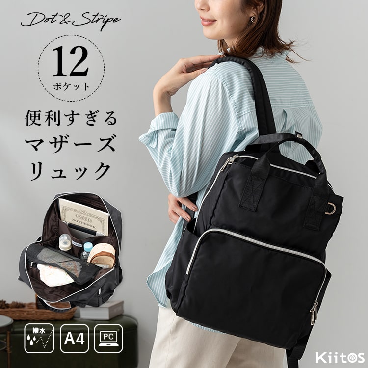 バッグを用途・機能で探す,マザーズ | 神戸岡本Kiitos