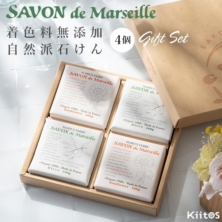 石鹸 サボンドマルセイユ 石けん ギフトセット 4個入り バレンタイン フランス せっけん パーム オリーブ 天然 デリケート 化粧 肌 洗顔 さっぱり しっとり なめらか 植物 油 箱入り プレゼント