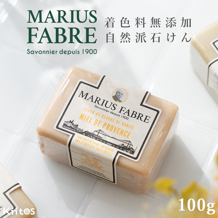 石鹸 サボンドマルセイユ 100g 石けん マリウスファーブル 1900シリーズ バレンタイン ギフト フランス せっけん オリーブ 無着色料 無防腐剤 天然 化粧 肌 洗顔 植物油 誕生日 お返し プレゼント