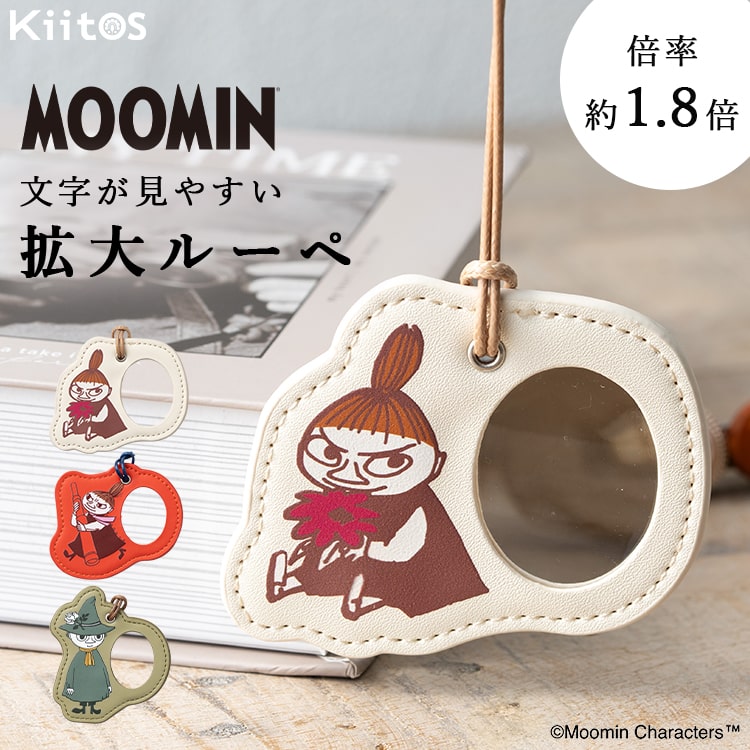 ルーペ 拡大鏡 虫眼鏡 ムーミン MOOMIN 携帯 ペンダント かわいい おしゃれ 大人 女性 バレンタイン ギフト ブランド リトルミイ スナフキン 老眼鏡 手持ち 1.8倍 首掛け コンパクト キャラクター 誕生日 母の日 敬老の日 プレゼント ギフト
