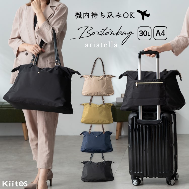 ボストンバッグ レディース おしゃれ きれいめ 仕事 旅行 上品 軽量 30l 一泊二日 大容量 ナイロン 合皮 ジム 修学旅行 機内持ち込み ビジネス 出張 トラベル ヨガ 出産 入院 ゴルフ ブランド キャリーオン a4 ギフト