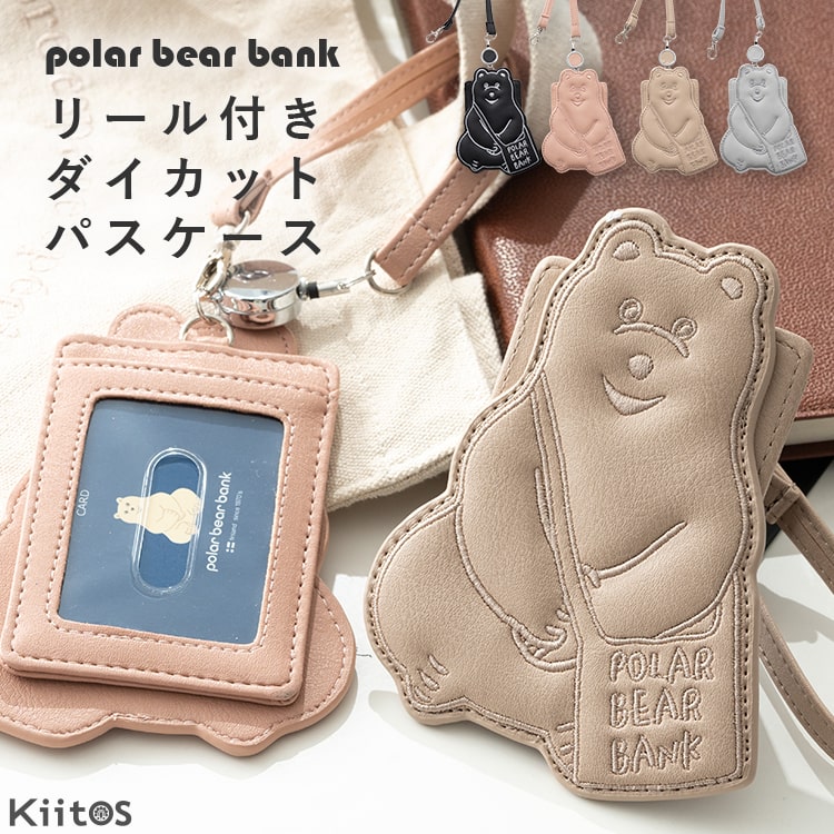 パスケース 定期入れ レディース リール ブランド ポーラーベアーバンク polar bear bank 子供 かわいい おしゃれ 北欧 窓付き カード 落ちない キーリング プレゼント バレンタイン ギフト