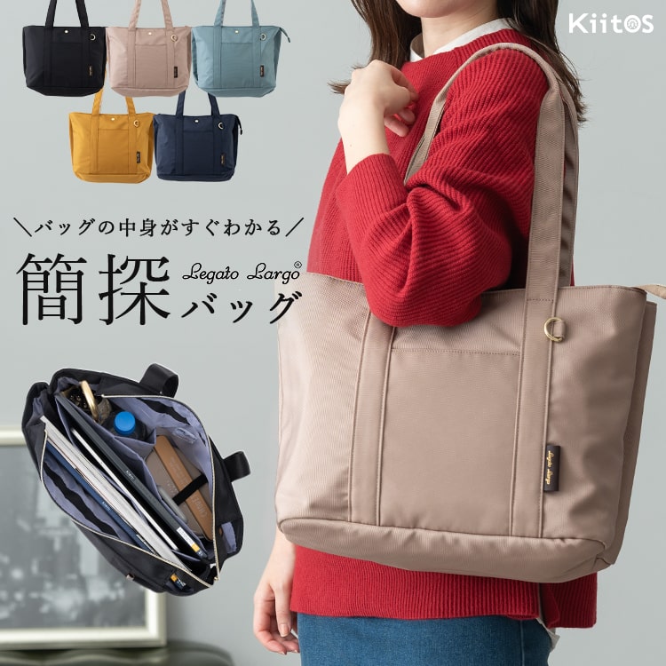 トートバッグ レディース ブランド a4 撥水 大きめ 通勤 ファスナー付き 仕切り 軽量 自立 Legato Largo レガートラルゴ 大容量 かわいい おしゃれ 大人 肩掛け 無地 簡探バッグ ポケット多め シンプル 通学 学生 プレゼント ギフト