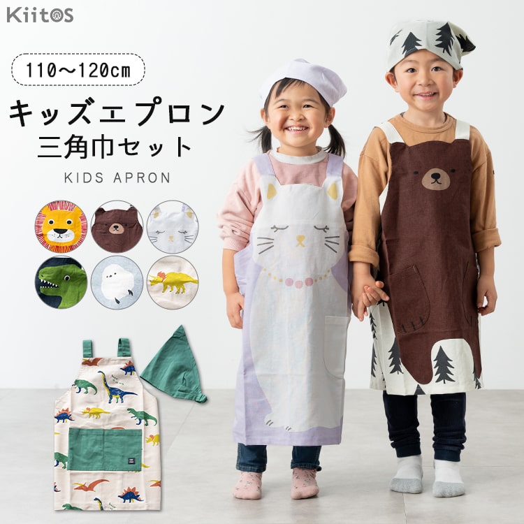 キッズエプロン　かぶるだけ　三角巾（追加） 子供 エプロン かぶるだけ 三角巾 セット ゴム キッズエプロン
