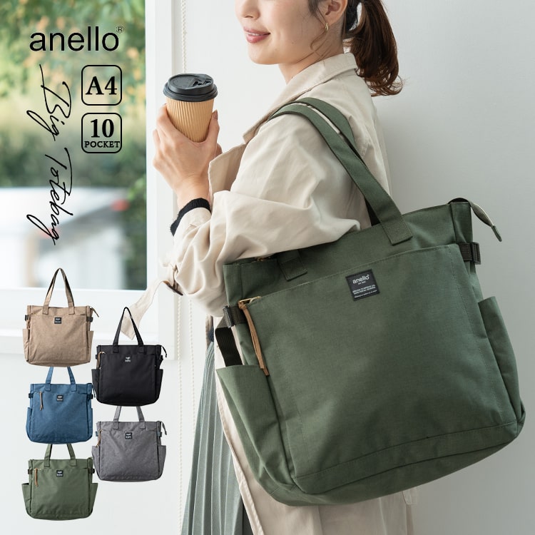 トートバッグ レディース ブランド アネロ anello a4 10ポケット 大きめ 通勤 通学 ファスナー付き 自立 大容量 軽量 旅行 ジム 20l チャック 学生 おしゃれ かわいい 肩掛け 仕切り マザーズバッグ ポケット 多い プレゼント ギフト