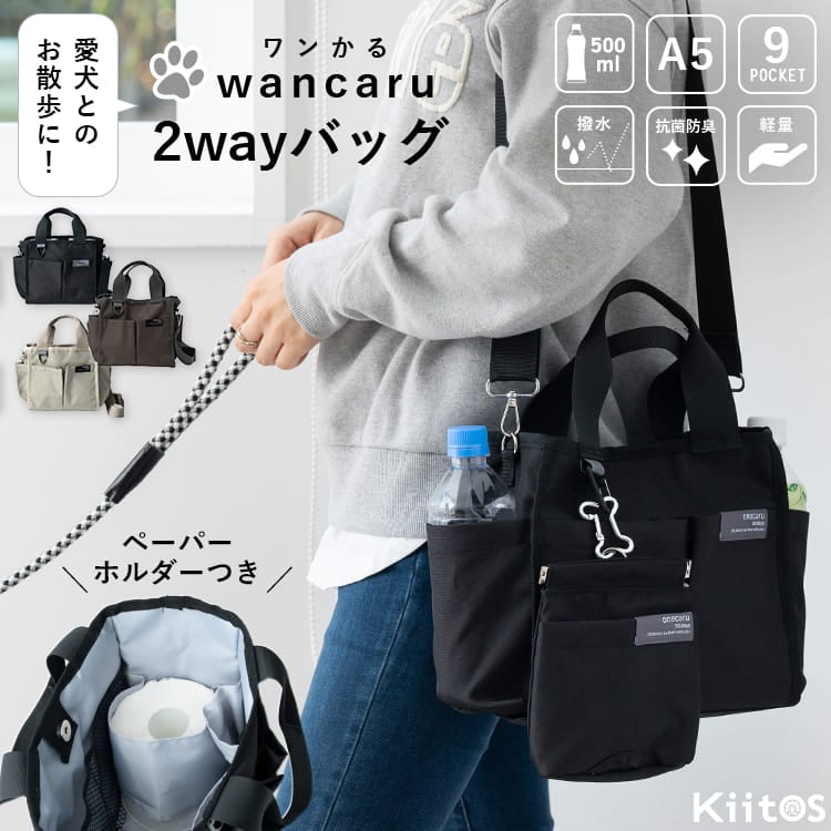 散歩バッグ 犬 ショルダーバッグ レディース 2way 斜め掛け トートバッグ マザーズバッグ ペットボトル 大容量 マナーポーチ付き 撥水 軽量 a5 抗菌防臭 9ポケット 自立 おしゃれ 大人 かわいい カジュアル プレゼント 