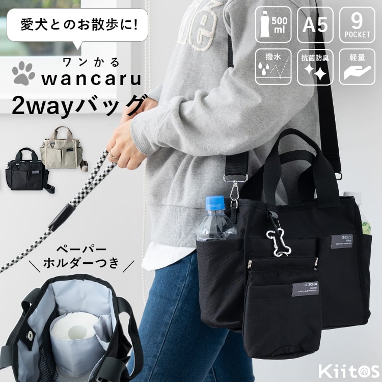 散歩バッグ 犬 ショルダーバッグ レディース 2way 斜め掛け トートバッグ マザーズバッグ ペットボトル 大容量 マナーポーチ付き 撥水 軽量 a5 抗菌防臭 9ポケット 自立 おしゃれ 大人 かわいい カジュアル プレゼント 