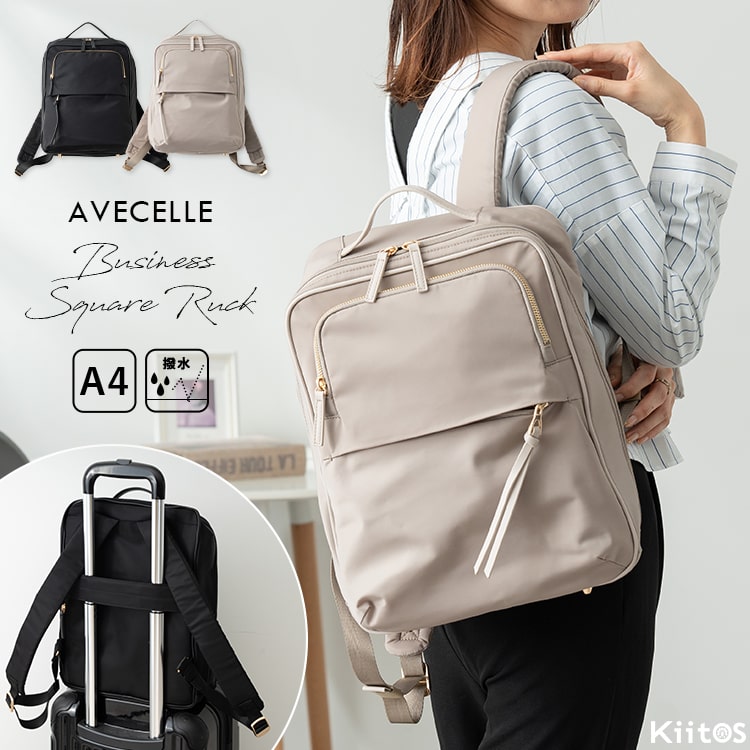 リュック レディース 通勤 ブランド AVECELLE アベケル 撥水 a4 大容量 おしゃれ きれいめ フォーマル 11ポケット ビジネス pc 13インチ パソコン バッグ 通学 光沢 スクエア シンプル 軽量 自立 キャリーオン 出張 背面ポケット 高品質 高級 プレゼント ギフト