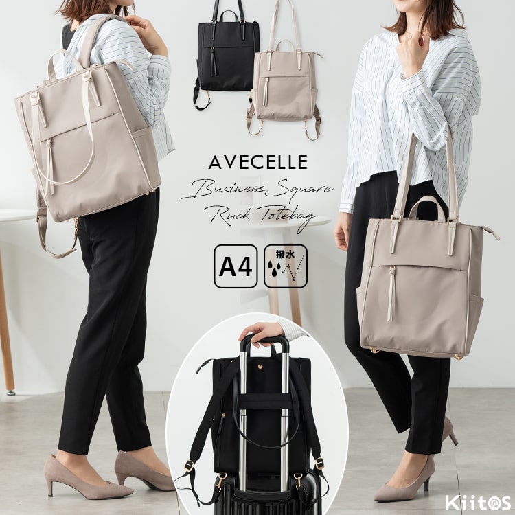 リュック レディース 通勤 ブランド AVECELLE アベケル 2way トートバッグ 撥水 a4 大容量 おしゃれ きれいめ フォーマル 13ポケット ビジネス pc 13インチ パソコン 通学 光沢 スクエア シンプル 軽量 自立 キャリーオン 出張 背面ポケット 高品質 高級 プレゼント ギフト
