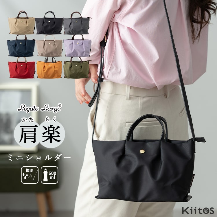 ショルダーバッグ レディース 小さめ 斜め掛け Legato Largo レガートラルゴ ブランド 大人 かわいい おしゃれ 肩らく ミニショルダーバッグ 撥水 ナイロン ペットボトル 軽量 ファスナー付き 通勤 通学 プレゼント ギフト