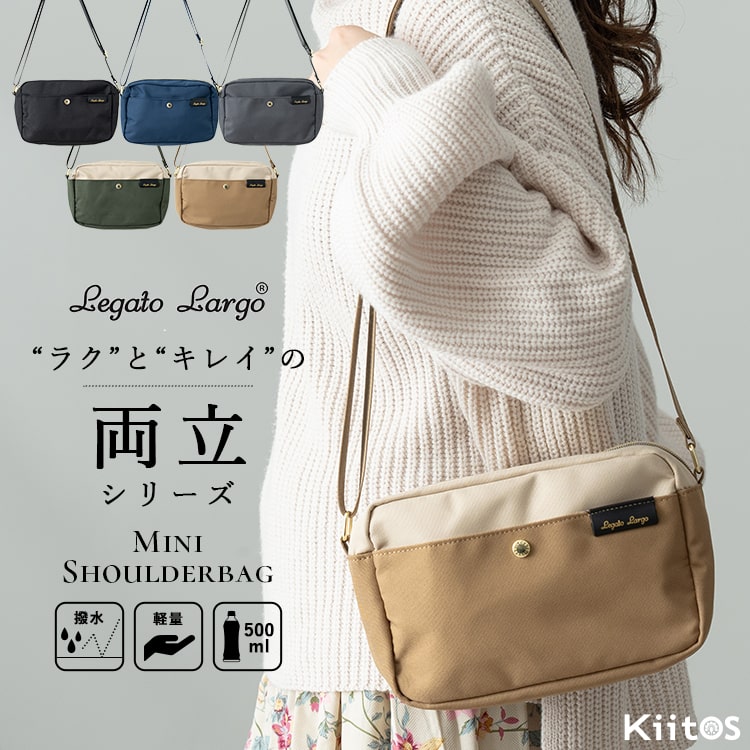 ショルダーバッグ レディース 小さめ 斜めがけ 大人 ブランド 撥水 軽量 ミニショルダーバッグ Legato Largo レガートラルゴ ペットボトル ファスナー付き 通勤 通学 旅行 上品 きれいめ プレゼント ギフト