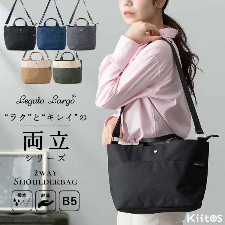 ショルダーバッグ レディース 2way 斜め掛け 大人 上品 ブランド Legato Largo レガートラルゴ 大きめ 軽量 撥水 b5 ペットボトル ファスナー付き 通勤 通学 旅行 カジュアル きれいめ プレゼント ギフト