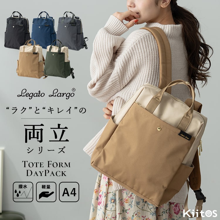 リュック レディース ブランド Legato Largo レガートラルゴ 撥水 軽量 通勤 通学 きれいめ 上品 おしゃれ リュックサック 大容量 13l 10ポケット マザーズバッグ 自立 ビジネス PC収納 旅行 プレゼント ギフト