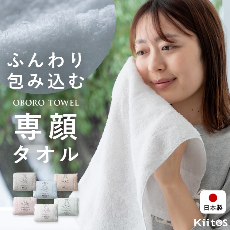 フェイスタオル ブランド おぼろタオル 専顔タオル ギフト 母の日 かわいい 日本製 綿100 赤ちゃん おしゃれ お返し お礼 吸水 速乾 アトピー 乾燥肌 敏感肌 32x60cm プレゼント