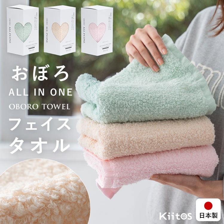 フェイスタオル ブランド おぼろタオル オールインワン ギフト 母の日 かわいい ハート 日本製 綿100 赤ちゃん おしゃれ お返し お礼 引き出物 結婚式 吸水 スポーツ 速乾 アトピー 乾燥肌 敏感肌 32x90cm 出産祝い 内祝い プレゼント