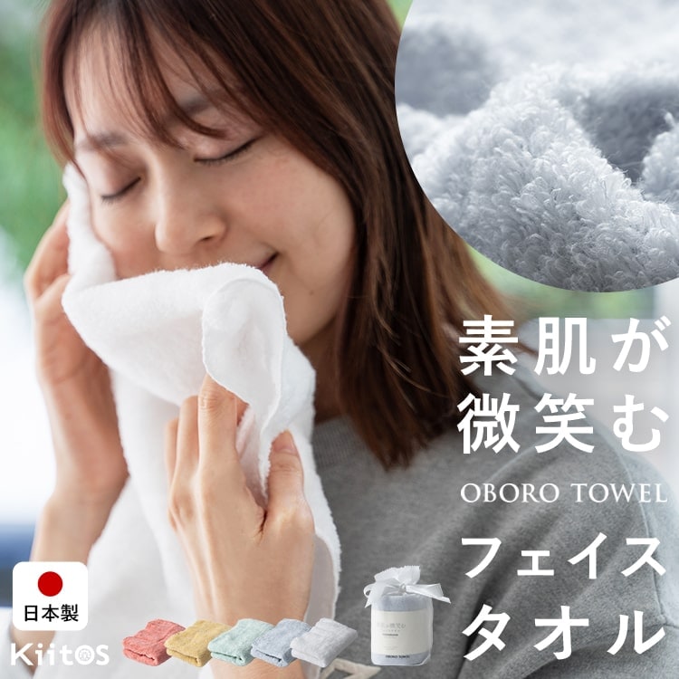 フェイスタオル ブランド おぼろタオル 素肌が微笑む ギフト 母の日 かわいい ハート 日本製 綿100 赤ちゃん おしゃれ 保湿 お返し お礼 引き出物 結婚式 吸水 スポーツ 速乾 アトピー 乾燥肌 敏感肌 30x85cm 出産祝い 内祝い プレゼント