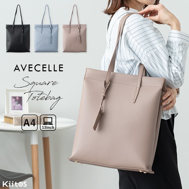 トートバッグ レディース 通勤 ブランド AVECELLE アベケル 撥水 a4 縦 大容量 自立 おしゃれ きれいめ かわいい フォーマル 3層 仕切り 肩掛け ビジネス pc 13インチ パソコン 通学 スクエア シンプル 軽量 底鋲 高品質 高級 プレゼント ギフト