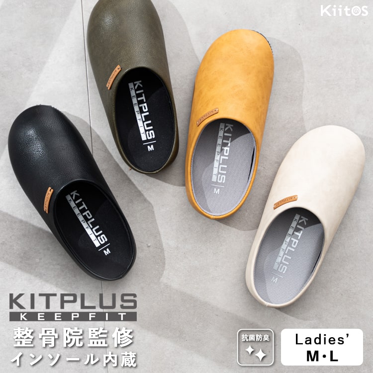 サボサンダル スリッパ レディース ルームシューズ つっかけ ブランド KITPLUS KEEPFIT キットプラス 整骨院監修 疲れない 洗える 来客用 事務所 室内 屋外 おしゃれ 滑り止め かわいい オフィス 職場 春 夏 秋 冬 オールシーズン プレゼント ギフト M L