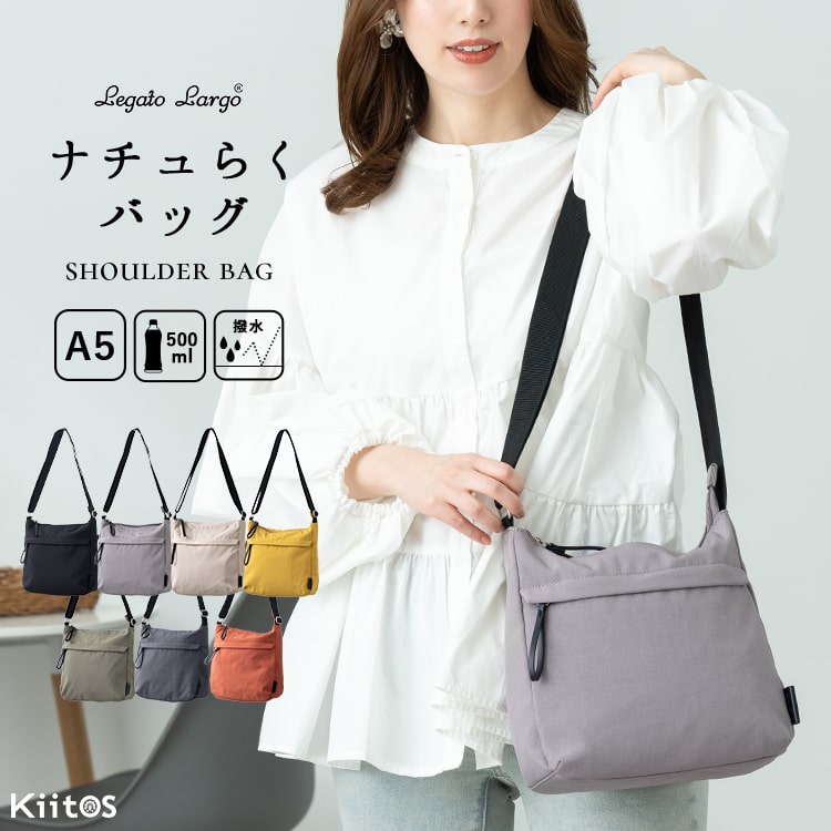 ショルダーバッグ レディース ブランド 斜めがけ 大人 軽量 上品 レガートラルゴ Legato Largo ナイロン 撥水 a5 大きめ ペットボトル 通勤 通学 学生 おしゃれ ファスナー付き ナチュらく 30代 40代 50代 プレゼント ギフト