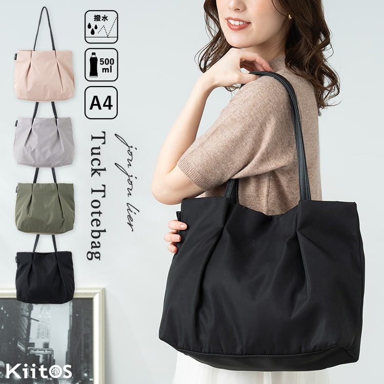 トートバッグ レディース a4 撥水 大容量 大きめ 通勤 通学 軽量 ビジネス ペットボトル 肩掛け おしゃれ 大人 かわいい マチあり きれいめ 横型 プレゼント ギフト