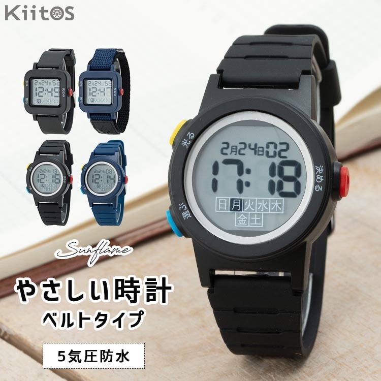 腕時計 レディース メンズ デジタル ブランド 防水 やさしい時計 簡単操作 カレンダー 日付 曜日 漢字 かわいい おしゃれ ウォッチ 大人 仕事 学生 シンプル 50代 60代 70代 子ども プレゼント ギフト 見やすい 1年間のメーカー保証付