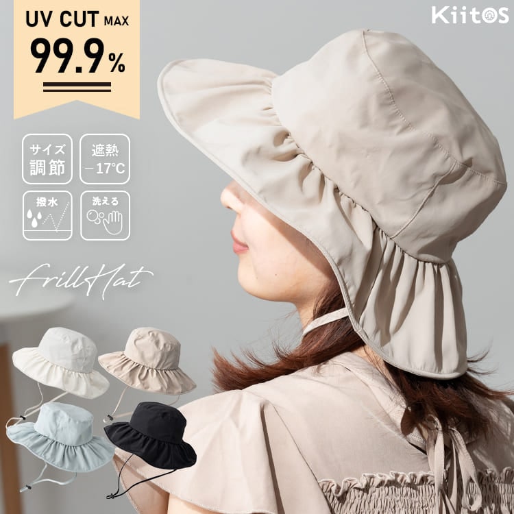 帽子 レディース ハット フリル uvカット 撥水 あご紐 おしゃれ かわいい 深め サイズ調節 洗える 洗濯 ワイヤー入り 裏メッシュ 軽量 抗菌防臭 飛び防止 日焼け防止 自転車 ナイロン 春 夏 秋 プレゼント ギフト