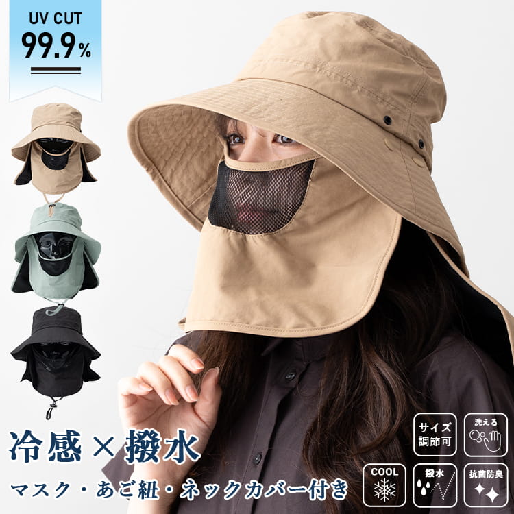帽子 レディース バケットハット マスク付き uvカット 撥水 冷感ネックカバー付き あご紐 ストラップ 洗える 抗菌防臭 日よけ 首 日焼け防止 軽量 涼しい サイズ調整可 かわいい おしゃれ 大人 無地 たれ付き 保冷剤ポケット サファリハット 春 夏 秋 プレゼント ギフト