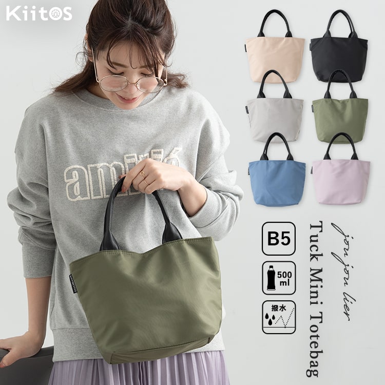 トートバッグ レディース 小さめ 撥水 通勤 通学 軽量 ビジネス ペットボトル ミニトート ランチバッグ サブバッグ おしゃれ 大人 かわいい マチあり きれいめ プレゼント ギフト