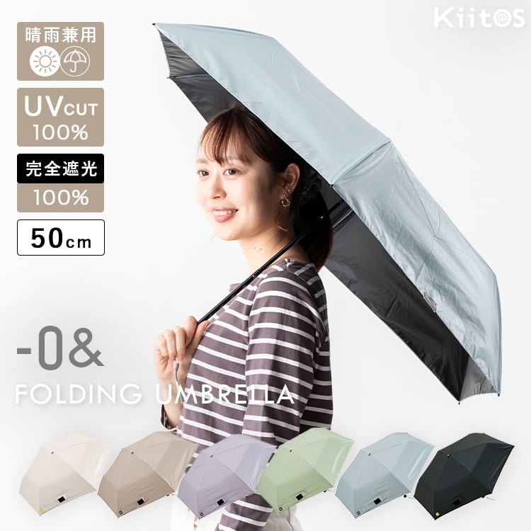 日傘 折りたたみ 軽量 50cm 完全遮光100％ UV 晴雨兼用 ブランド -0& ゼロアンド ポーチ付き 遮熱 撥水加工 upf50+ かわいい おしゃれ 日焼け対策 紫外線対策 6本骨 プレゼント ギフト