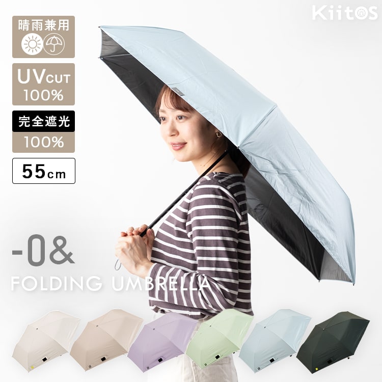 日傘 折りたたみ 軽量 55cm 完全遮光100％ UV 晴雨兼用 ブランド -0& ゼロアンド ポーチ付き 遮熱 撥水加工 upf50+ かわいい おしゃれ 日焼け対策 紫外線対策 6本骨 プレゼント ギフト