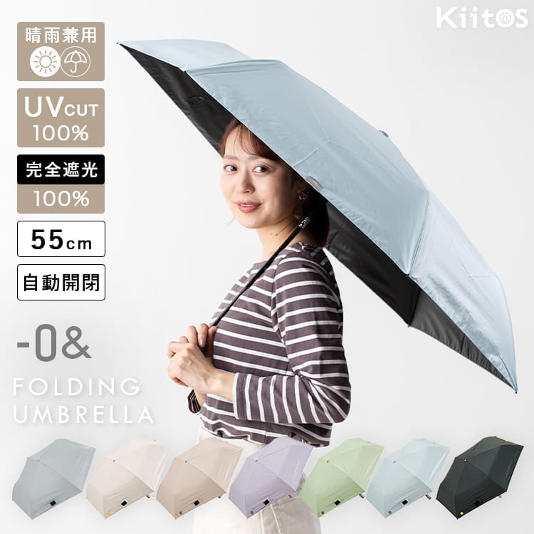 日傘 折りたたみ 自動開閉 55cm 完全遮光100％ UV 晴雨兼用 ブランド -0& ゼロアンド ポーチ付き 遮熱 撥水加工 upf50+ かわいい おしゃれ 日焼け対策 紫外線対策 6本骨 プレゼント ギフト