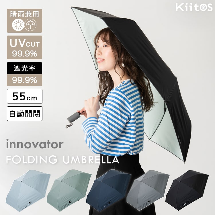 日傘 メンズ レディース 折りたたみ 自動開閉 55cm 遮光99％ UV 晴雨兼用 ブランド innovator イノベーター ポーチ付き 遮熱 撥水加工 upf50+ かわいい おしゃれ 日焼け対策 紫外線対策 6本骨 プレゼント ギフト