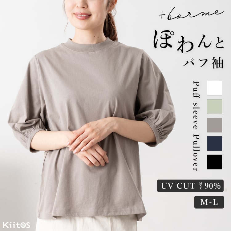 tシャツ レディース 5分袖 カットソー パフスリーブ コットン 綿100 プルオーバー 無地 UVカット uネック おしゃれ きれいめ ゆったり 春 夏 秋