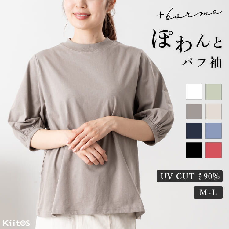 tシャツ レディース 5分袖 カットソー パフスリーブ コットン 綿100 プルオーバー 無地 UVカット uネック おしゃれ きれいめ ゆったり 春 夏 秋