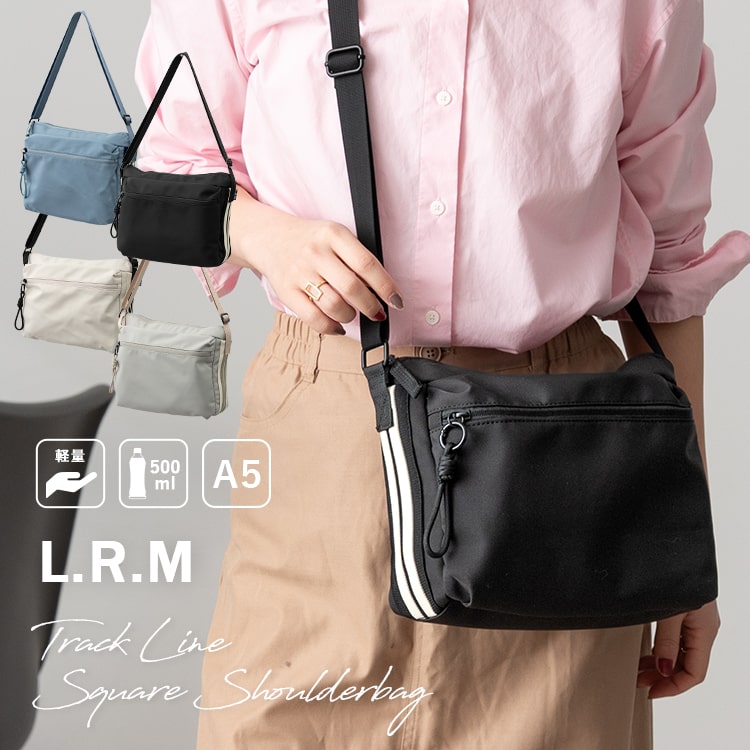 ショルダーバッグ レディース 斜めがけ 大人 軽量 ブランド a5 ペットボトル 大容量 L.R.M トラックライン 通学 学生 おしゃれ かわいい 通勤 大人 ファスナー付き 犬 散歩バッグ カジュアル スクエア プレゼント ギフト