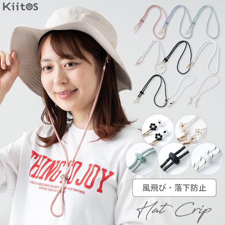 あご紐 おしゃれ 帽子クリップ ハットクリップ  飛び防止 帽子ストッパー 帽子キーパー ハットキーパー アウトドア コード編み ビーズ パール レディース ゴルフ 釣り 自転車 かわいい プレゼント ギフト