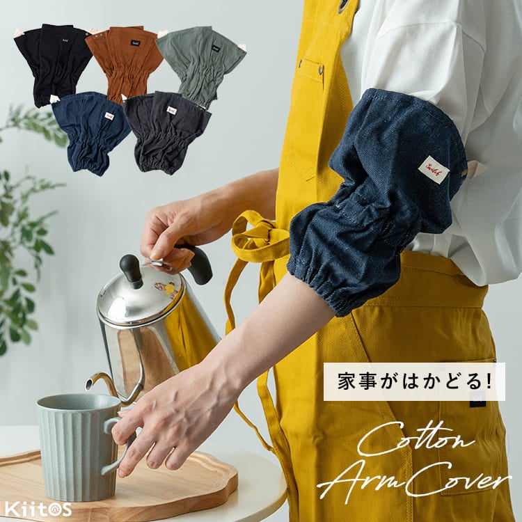 アームカバー キッチン 袖口カバー 袖カバー 腕カバー 両腕セット 袖汚れ防止 家事 事務 料理 掃除 ガーデニング 水仕事 洗い物 作業用 カフェ ループ付き コットン 洗える 綿100% デニム風 おしゃれ かわいい プレゼント ギフト