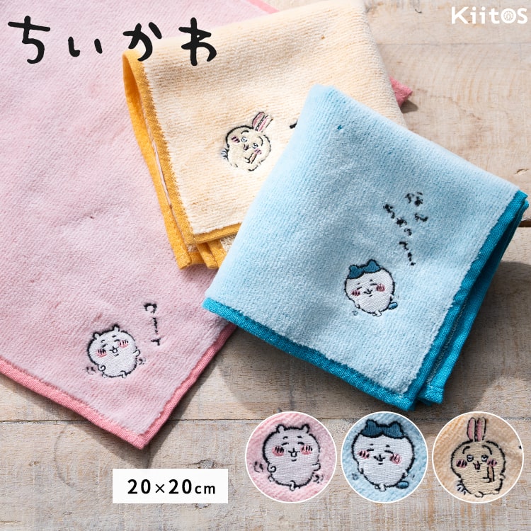 タオルハンカチ ブランド ちいかわ おはなしミニハンカチ 刺繍 レディース ギフト プレゼント 綿100 コットン キャラクター かわいい おしゃれ 20cmx20cm