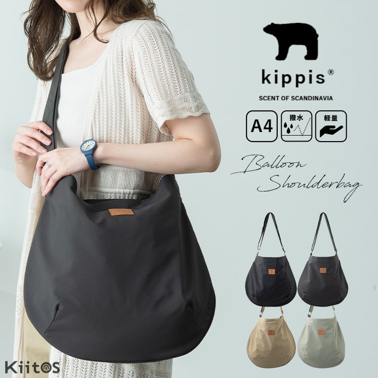 ショルダーバッグ レディース ブランド キッピス kippis 大容量 大きめ a4 撥水 軽量 バルーン型 斜め掛け 大人 おしゃれ かわいい 通勤 通学 旅行 学生 北欧 カジュアル プレゼント ギフト