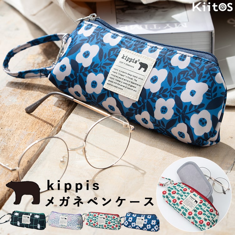 メガネケース レディース ブランド キッピス kippis 撥水 ストラップ付 ペンポーチ メガネポーチ ファスナー スリム コンパクト ソフト 筆箱 大人 かわいい おしゃれ 通勤 通学 北欧 プレゼント ギフト