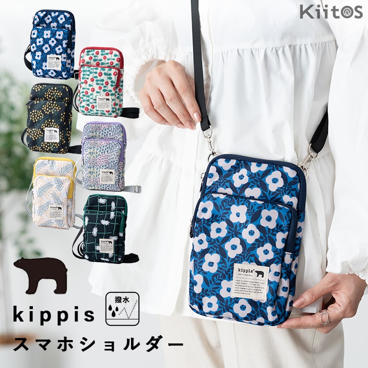 スマホショルダーバッグ スマホポーチ レディース ブランド キッピス kippis 撥水 軽量 ミニショルダーバッグ 縦型 大人 かわいい おしゃれ 北欧 プレゼント ギフト