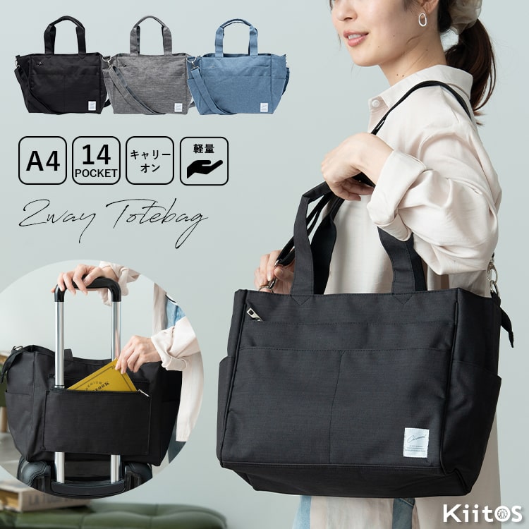 トートバッグ レディース 2way 大容量 大きめ 14ポケット 多機能 ショルダーバッグ 斜め掛け a4 軽量 通勤 通学 自立 旅行 ファスナー付き 1泊2日 キャリーオン 学生 仕事 トラベル かわいい おしゃれ 大人 プレゼント ギフト