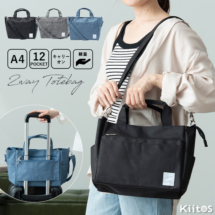 トートバッグ レディース 2way a4 12ポケット 多機能 ショルダーバッグ 斜め掛け 軽量 通勤 通学 自立 旅行 大容量 大きめ ファスナー付き 1泊2日 キャリーオン 学生 仕事 トラベル かわいい おしゃれ 大人 プレゼント ギフト