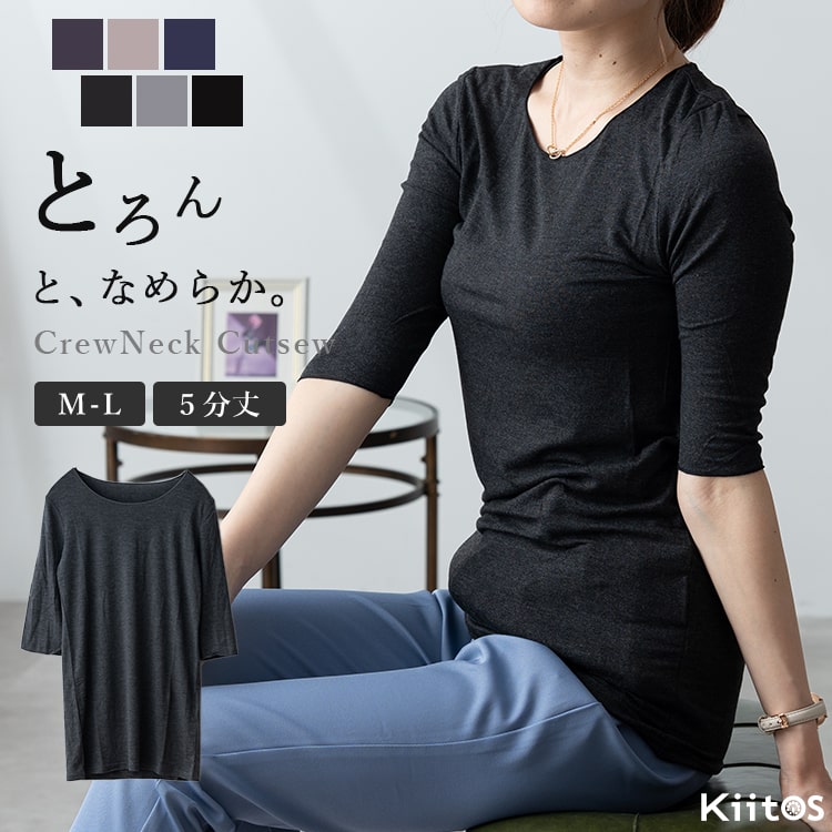 インナー レディース 5分袖 tシャツ カットソー トップス 体にしなやかフィット 柔らか カットソー シンプル 無地 おしゃれ きれい オフィス uネック 光沢 レーヨン