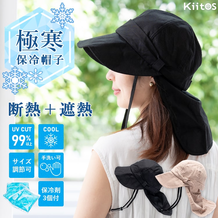 帽子 レディース uvカット キャップ リボン 冷感 涼しい 保冷剤3個付き 遮熱 遮光率99％以上 麻 リネン混 たれ付き つば広 サイズ調整可 洗える あご紐 暑さ対策 首 日よけ アウトドア キャスケット 登山 自転車 春 夏 プレゼント ギフト