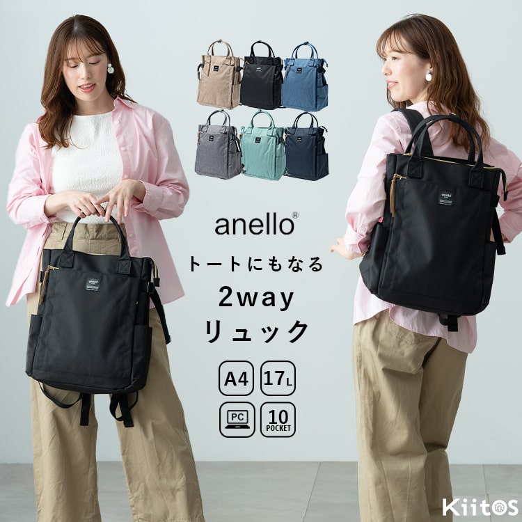 リュック レディース ブランド アネロ anello a4 大容量 通勤 通学 2way トートバッグ 自立 軽量 大きめ 10ポケット pc 13インチ 仕事 ビジネス 学生 マザーズバッグ 登山 ポケット 多い プレゼント ギフト