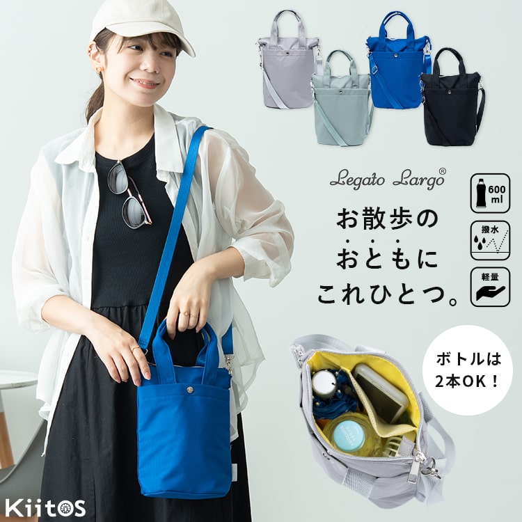 ショルダーバッグ レディース 小さめ 保冷 保温 ペットボトルホルダー 撥水 縦型 ブランド レガートラルゴ Legato Largo 斜め掛け 大人 軽量 ミニショルダーバッグ 通勤 通学 おしゃれ 大人 かわいい シンプル 犬 散歩バッグ ファスナー付き プレゼント ギフト