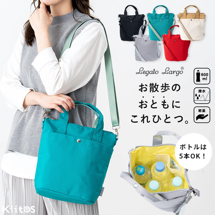 ショルダーバッグ レディース 小さめ 保冷 保温 ットボトルホルダー 撥水 縦型 ブランド レガートラルゴ Legato Largo 斜め掛け 大人 軽量 2way トート 通勤 通学 おしゃれ 大人 かわいい シンプル 犬 散歩バッグ ファスナー付き プレゼント ギフト