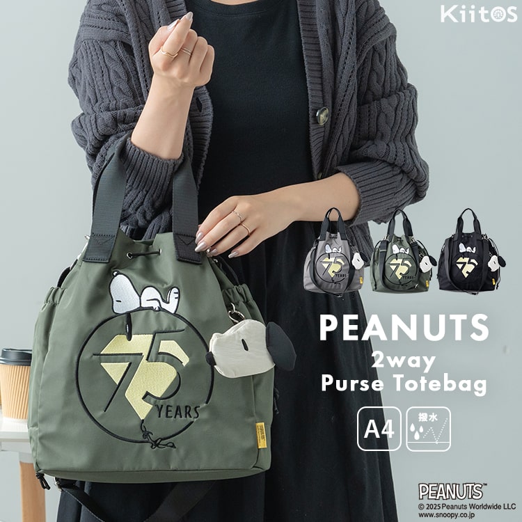 トートバッグ レディース ブランド イザック スヌーピー SNOOPY 刺繍 巾着 2way ショルダーバッグ 斜め掛け 大人 かわいい おしゃれ 通勤 通学 軽量 撥水 ナイロン ポーチ付き a4 大容量 ペットボトル キャラクター プレゼント ギフト