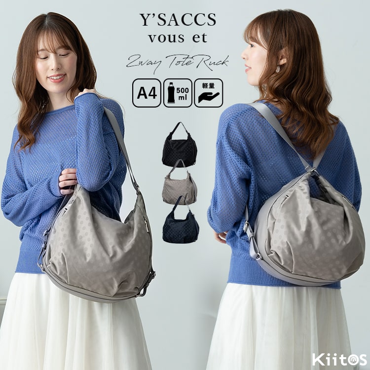 トートバッグ レディース ブランド 2way リュック ショルダー 肩掛け イザックヴーエ Y'SACCS vous et ドット 軽量 大容量 a4 おしゃれ 大人 かわいい 通勤 通学 仕事 ファスナー付き ペットボトル 30代 40代 50代 プレゼント ギフト